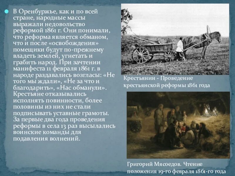 В каком году состоялось освобождение крепостных. Крестьяне Оренбургской губернии. Чтение положения 19 февраля 1861 года.