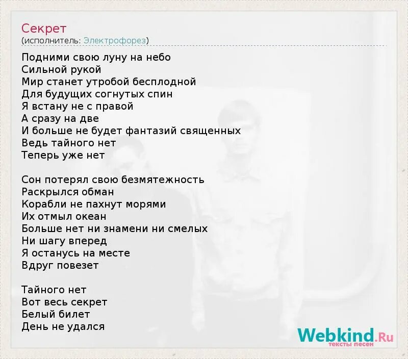 Песня секрет друга. Текст песни секрет. Текст песни фейерверк электрофорез. Секрет лимба текст.