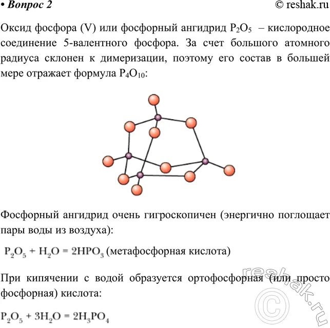 Оксид фосфора какой класс. Оксид фосфора 5 строение молекулы. Строение оксида фосфора 5. Графическая формула оксида фосфора 5. Оксид фосфора v строение.