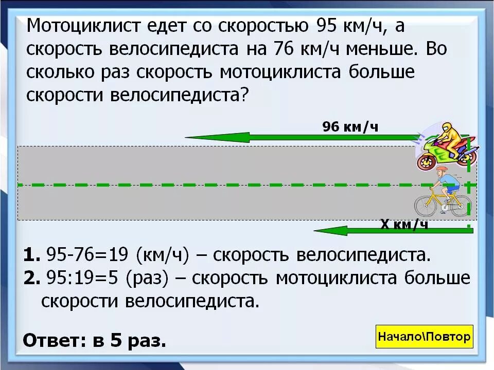Сколько км в час едет велосипед. Мотоциклист ехал со скоростью 60 км/ч. мотоциклы со скоростью 90 км ч. математика 4 класс мотоциклист ехал со скоростью 3 часа со скоростью. если скорость больше на.