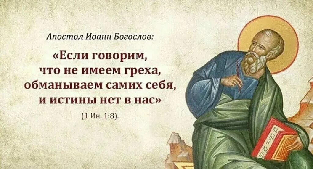 Святые бывшие грешниками. Высказывание святых апостолов.