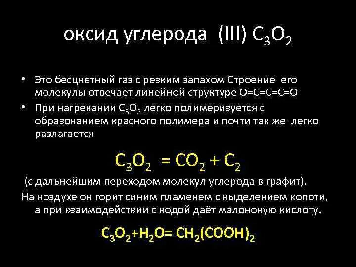 Оксид углерода это основной оксид. Оксид углерода. Окислы углерода. Оксид углерода 3. Высший оксид углерода.