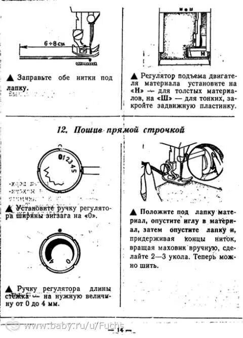 Машинка чайка 142м инструкция. Швейная машинка Чайка 143 руководство. Регулировка швейной машинки Чайка 142м. Чайка 143 швейная машинка инструкция. Инструкция к швейной машине Чайка 142м.