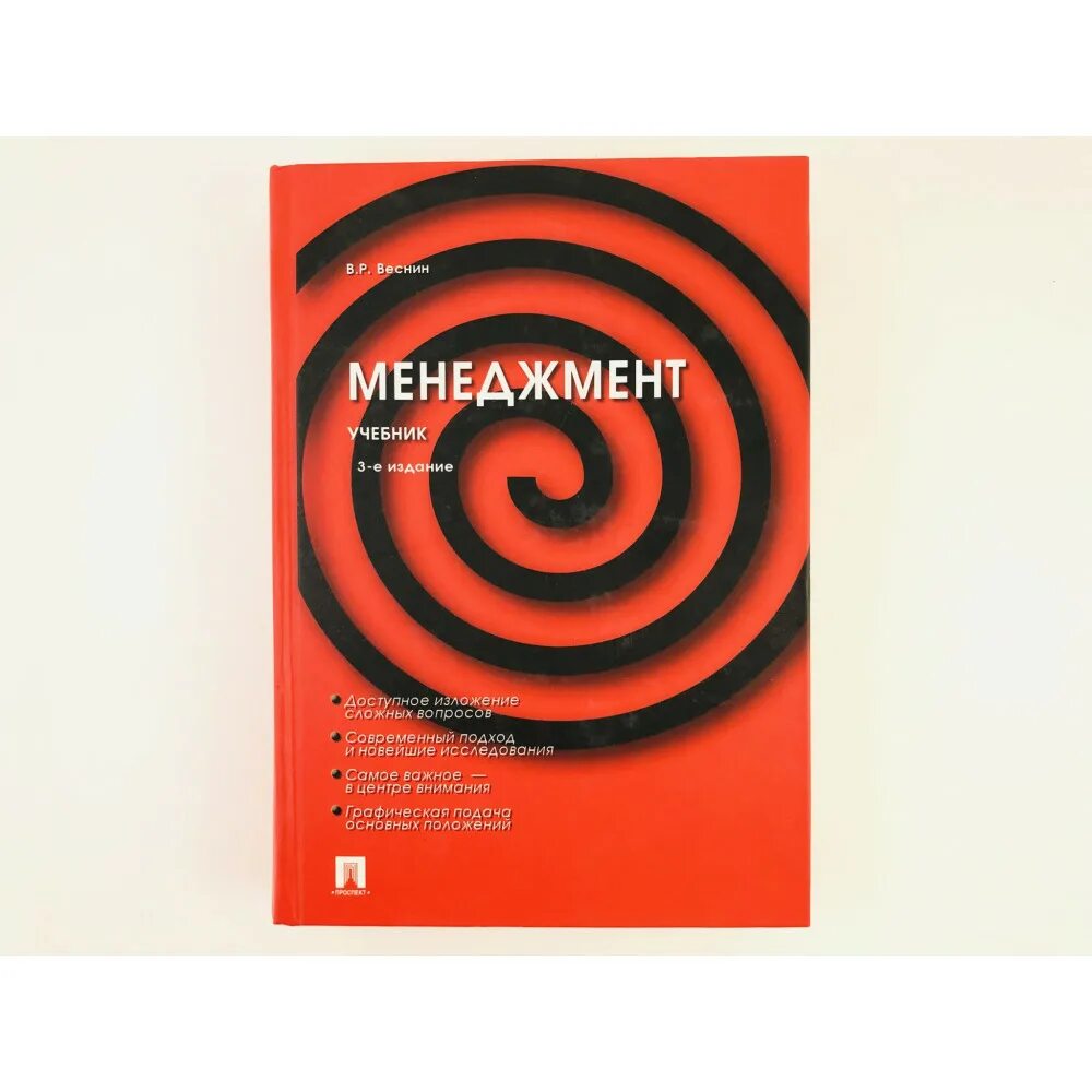 Общий менеджмент учебник. Из книги менеджмент ричард дафт. Веснин основы менеджмента. Стратегическое управление веснин. Р менеджмент.