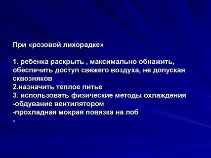 Методы охлаждения ребенка