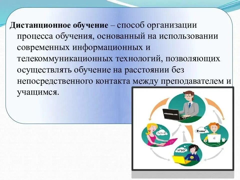 Электронное образование методы. Слайд организация дистанционного обучения. Особенности организации дистанционного обучения. Дистанционные образовательные технологии. Особенности организации обучения.