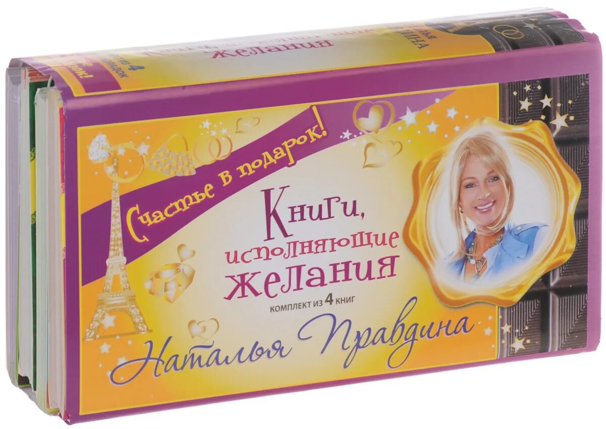 Книги исполняющие желания. Книги магии исполнения желаний. Тетрадь исполнения желаний. Книга исполнения желаний. Книги исполняющие желания.