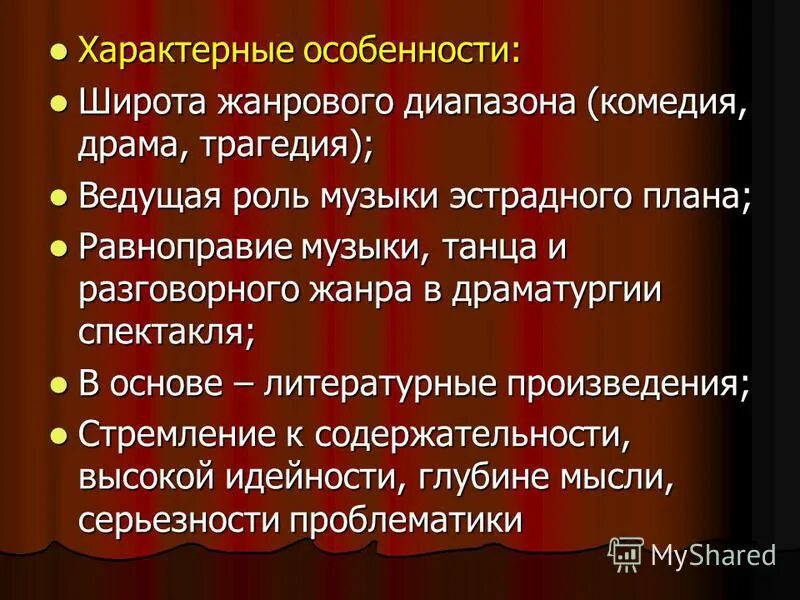 особенности трагедии как жанра литературы. особенности трагедии борис годунов. характерные особенности мюзикла. типичные черты трагедии как драматического жанра. особенности трагедии как жанра.