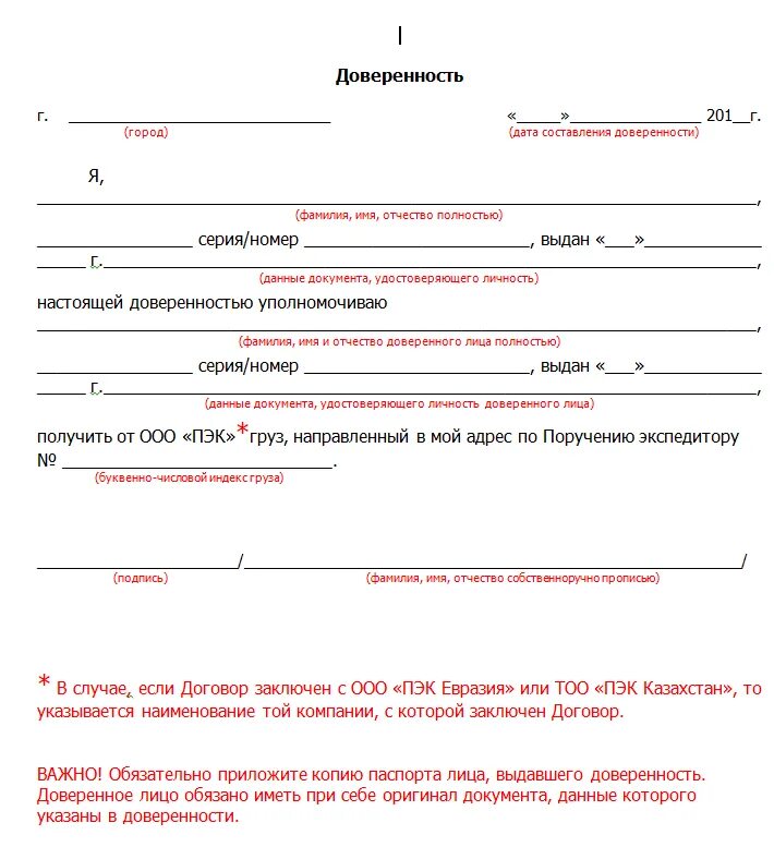 В каких случаях нужна доверенность. Доверенность на получение груза образец физ лицо образец. Образец доверенности на получение груза физическим лицом. Доверенность на получение груза в транспортной компании физ лицо. Доверенность на получение груза юридическому лицу образец.