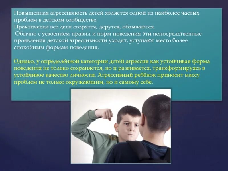 Агрессия и агрессивность. Агрессивное похудение. Агрессивное поведение это в психологии. Проявление агрессивности. Агрессия в психологии.