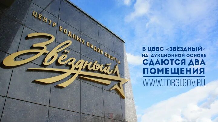 ЦВВС Звездный Томск. Центр водных видов спорта «Звёздный». Томск ЦВВС Звездный бассейн. Томск бассейн звездный сайт