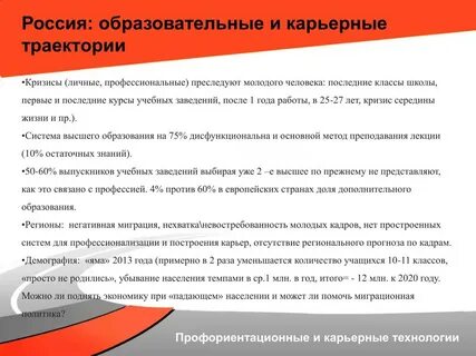 Карьерная траектория