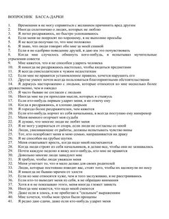 Анкета прогноз