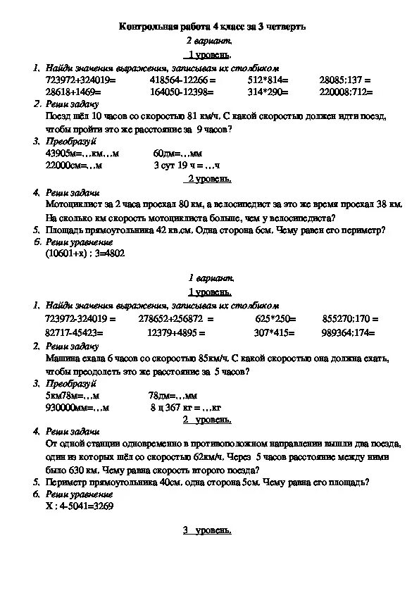 Математика 4 класс 3 четверть контрольные работы. Итоговая контрольная работа по математике 4 класс.