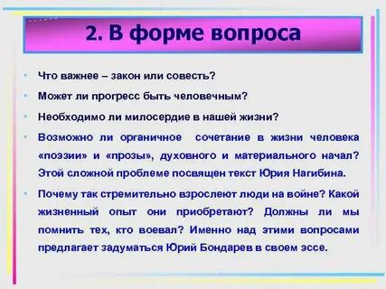 Проблема совести сочинение