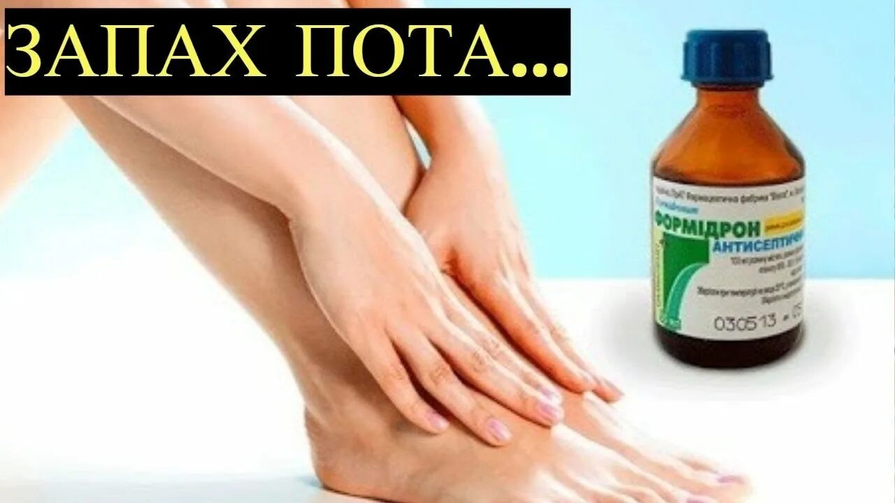 Сильно потеют ноги что делать у мужчин