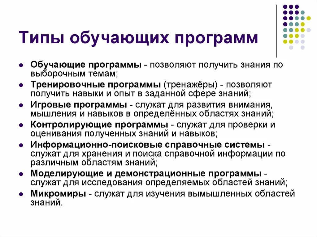 Компьютерные образовательные программы. Виды программ обучения. Типы обучающих медицинских программ. Тип программы обучения. Программа обучения пример.