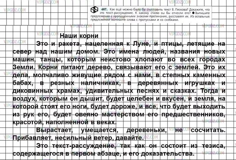 Текст озаглавлен рыбаки в нем говорится. Упражнение 467 по русскому языку 7 класс ладыженская. Изложение по русскому 7 класс ладыженская. Изложение 7 класс по русскому.