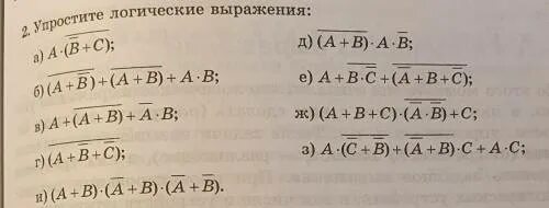 Логические выражения. Упростите логические выражения a + не ( не b+c). Упростите логические выражения Информатика 10 класс. Упростить логические выражения (a*b)+(a*b).