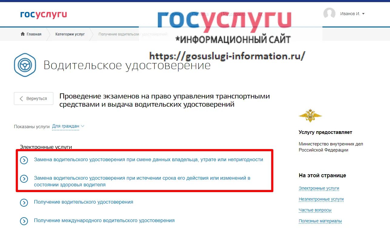 Сайт гибдд замена водительского. Как на госуслугах записаться в ГИБДД. Как записаться на получение водительского удостоверения.