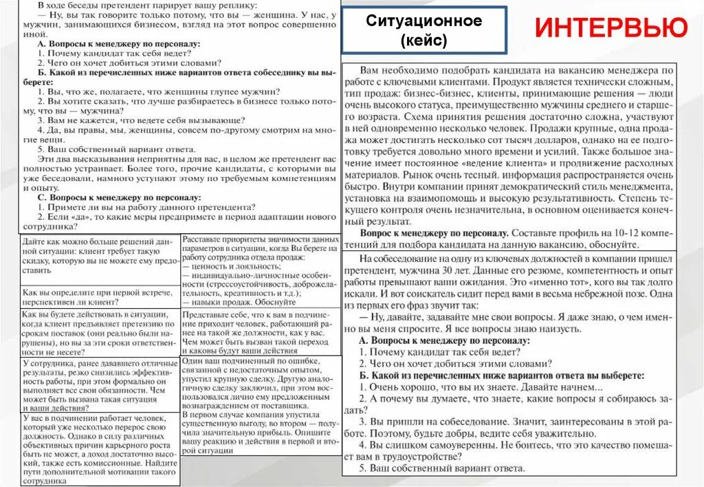 Мотивация подчинения достаточно сложна она влияет. Найти пути дополнительные мотивация такого сотрудн. Допустим у вас в подчинении работает человек. У вас в подчинении работает человек который перерос свою должность. Ситуационная задача допустим, у вас в подчинении работает человек.