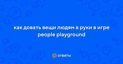 Как пишется довать или давать