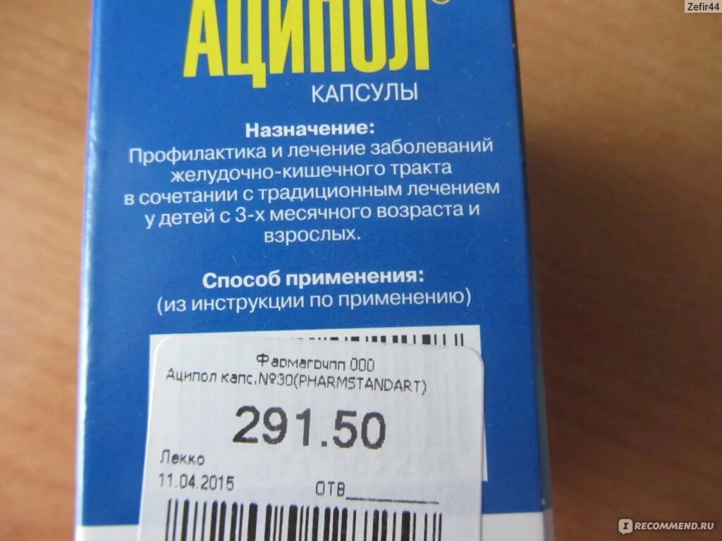 Аципол. Аципол антибиотик. Аципол капсулы для взрослых. Аципол капс n30.