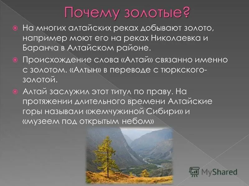 Почему образовались горы. Алтай значение слова. Алтайские слова. Алтайский текст. Происхождение слова Алтай.