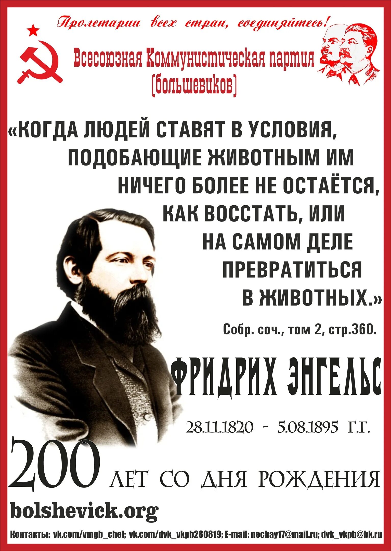 портрет фридриха энгельса. фридрих энгельс политштурм. энгельса. 28 ноября _ день рождения ф. фридрих энгельс советские плакаты.