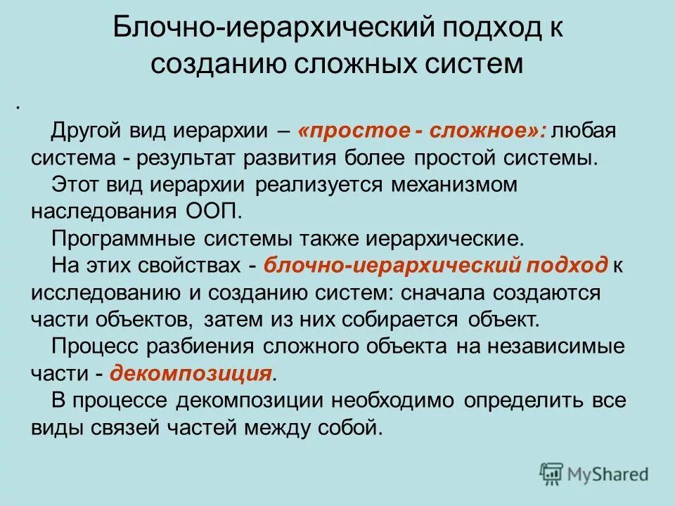 системный подход иерархичность
