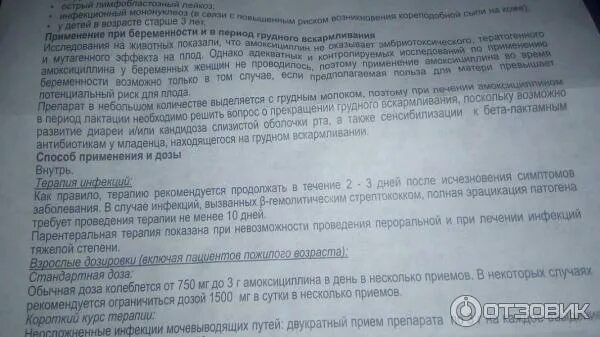 Сколько раз принимать амоксициллин экспресс. Амоксициллин при бронхите. Антибиотик от кашля амоксициллин. Амоксициллин антибиотик при беременности. Амоксициллин антибиотик для беременных.