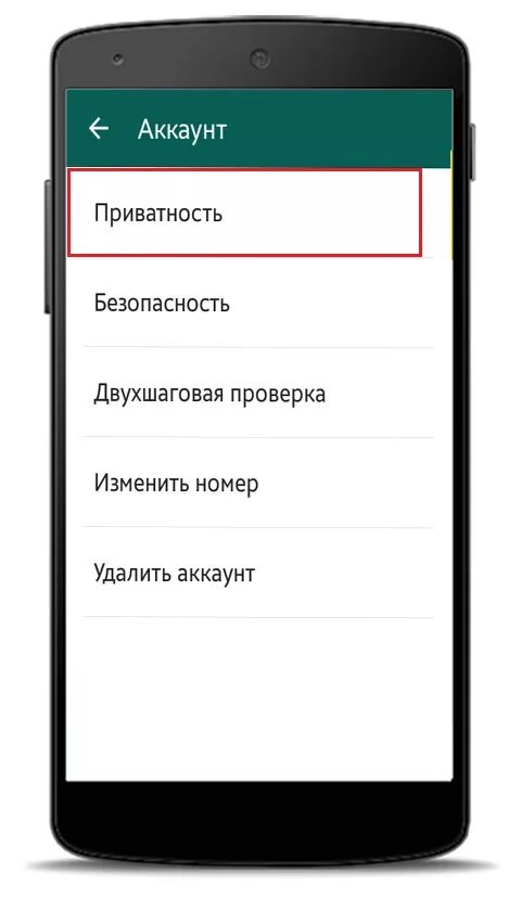 Как заблокировать whatsapp на андроид