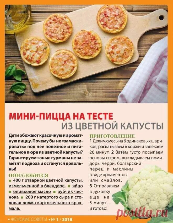 Рецепт тесты на пиццу. Пицца на тесте из цветной капусты. тесто пицца из цветной капусты. тесто для мини пиццы. тесто для мини пиццы рецепт.