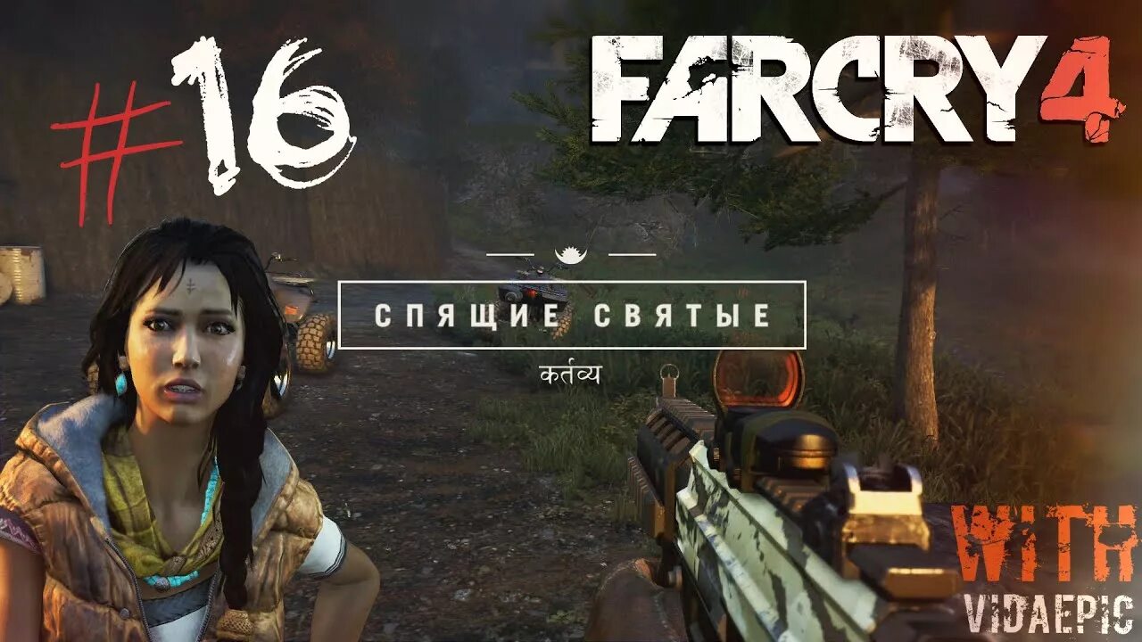 Far Cry 4 Амита. Far Cry 4 аванпосты. Амита far Cry 4 без штанов. Аванпост текстильная фабрика far Cry 4.