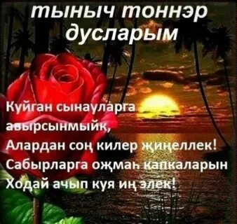 Хэерле тыныч йокы