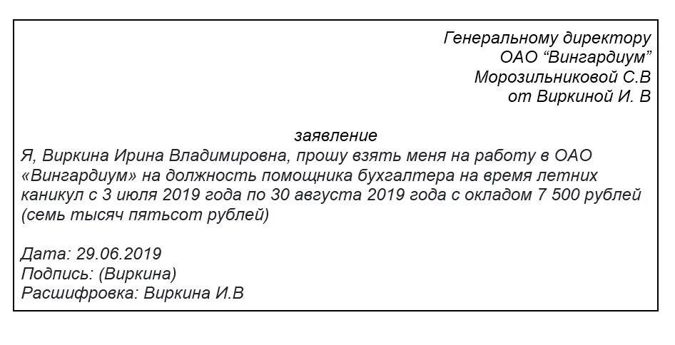 Правильное написание заявления о приеме на работу образец заполнения. Пример заявления на работу. Заявление на принятие на работу бухгалтером. Заявление о принятии на работу. Заявление на работу бухгалтером