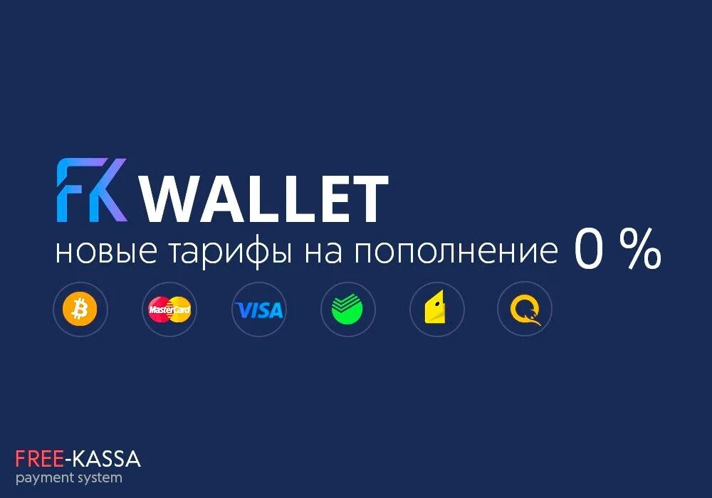 Https fkwallet io. FKWALLET. FK Wallet. FKWALLET электронный кошелек.