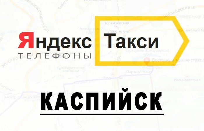 Такси каспийск номер телефона. Такси каспийск номер телефона. Такси анжи махачкала. Такси каспийск номер телефона. Такси каспийск номер телефона.