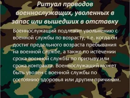 Уволен в запас по окончанию срока