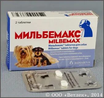 Мильбемакс для собак 2 5