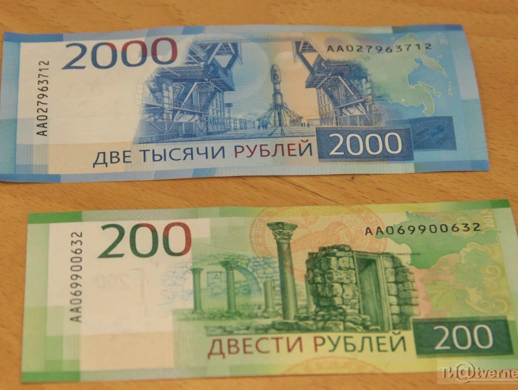 200 И 2000 рублей. Купюры 200 и 2000 рублей. 200 Рублей банкнота. Две тысячи рублей. Номиналы новых купюр