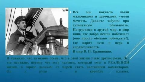 Сочинение на тему настоящий друг крапивин