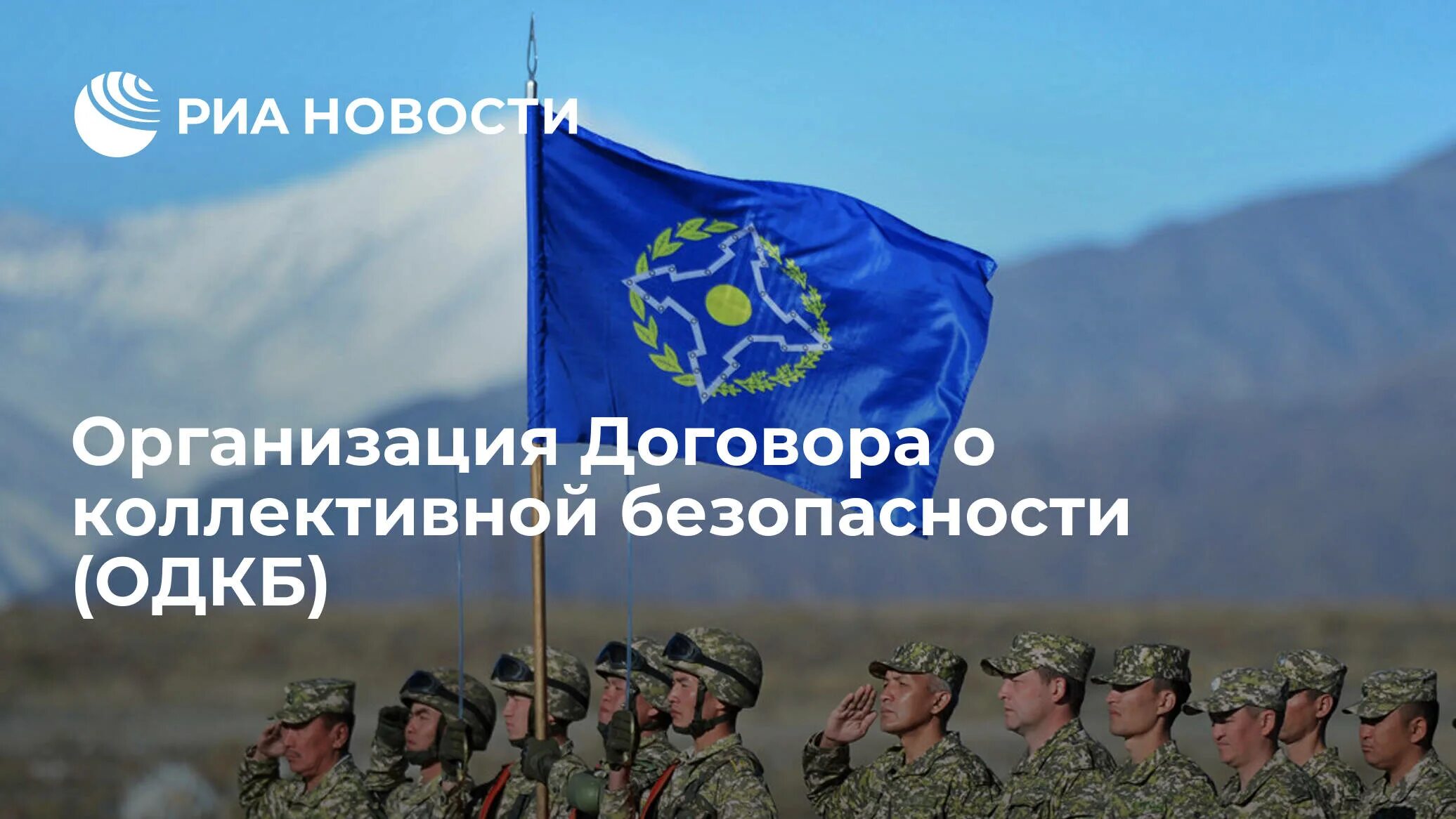 Эмблема объединенный штаб одкб. Организация одкб цель. Флаги государств одкб. Армения учения одкб. Страны одкб.