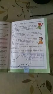 Окружающий мир стр 47 ответы