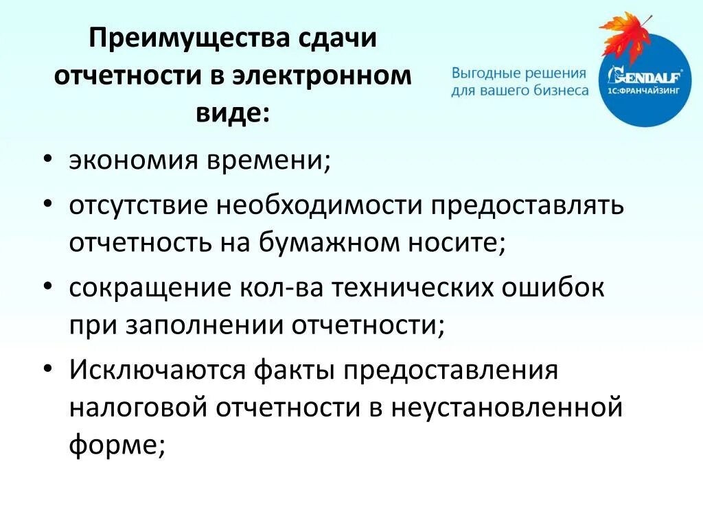 Сдача электронной. Преимущества электронной отчетности. Отчетность в электронном виде. Способы предоставления налоговой отчетности. Способы представления отчетности.