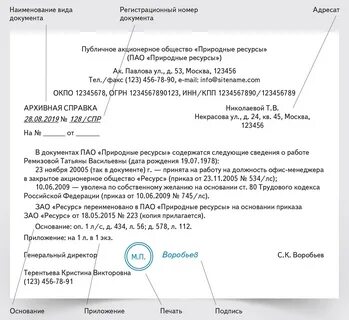 Архив подтверждение