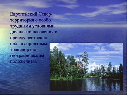 По территории европейского севера протекает