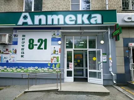 Сайт аптеки живика екатеринбург
