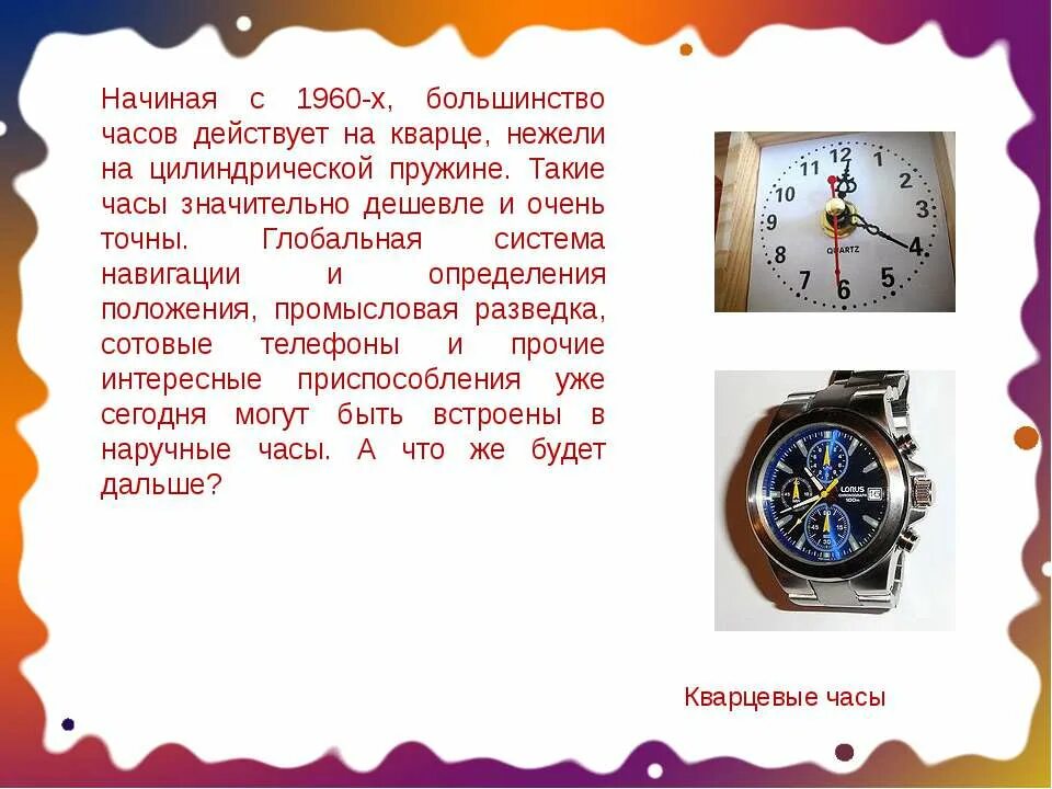 Сообщение про часы. Доклад на тему часы. Презентация часов. Наручные часы для презентации. Презентация по теме часы.