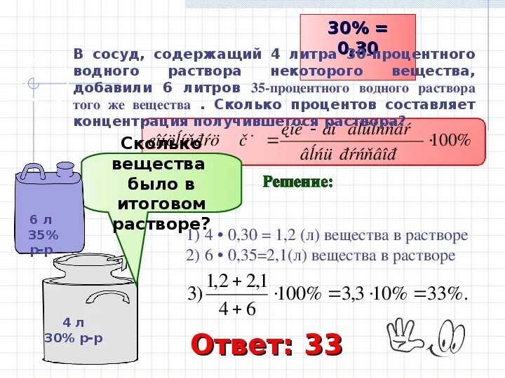 Раствор 5 литров. В сосуд содержащий 10 литров 24-процентного водного. В 10 процентный раствор кислоты добавили 15 л воды. Смешали 4 литра 35 процентного раствора вещества с 11 литрами 5. Смешали 3 литра 5 процентного раствора